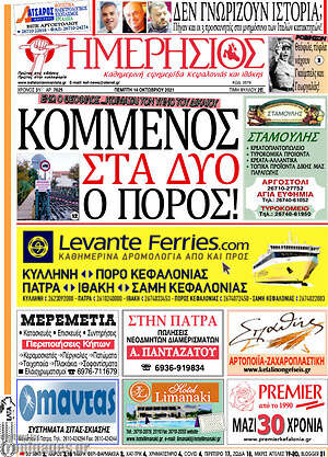 Πρωτοσέλιδο Ημερήσιος