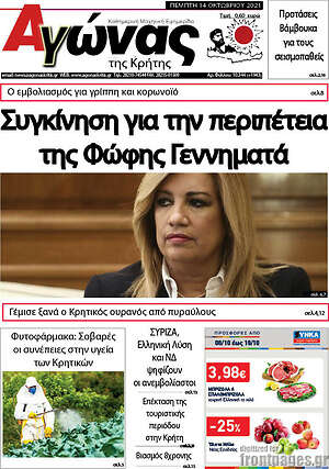 Πρωτοσέλιδο Αγώνας της Κρήτης