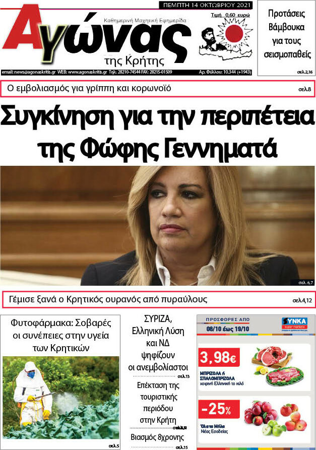 Αγώνας της Κρήτης