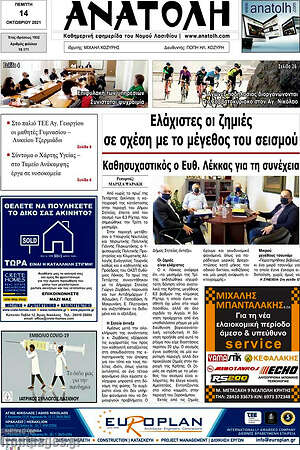Πρωτοσέλιδο Ανατολή