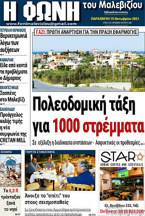 Πρωτοσέλιδο Φωνή του Μαλεβιζίου