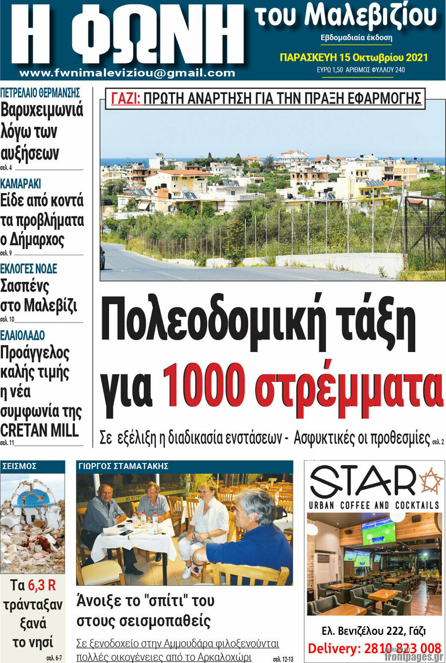 Φωνή του Μαλεβιζίου