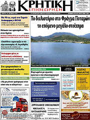 /Κρητική Επιθεώτηση
