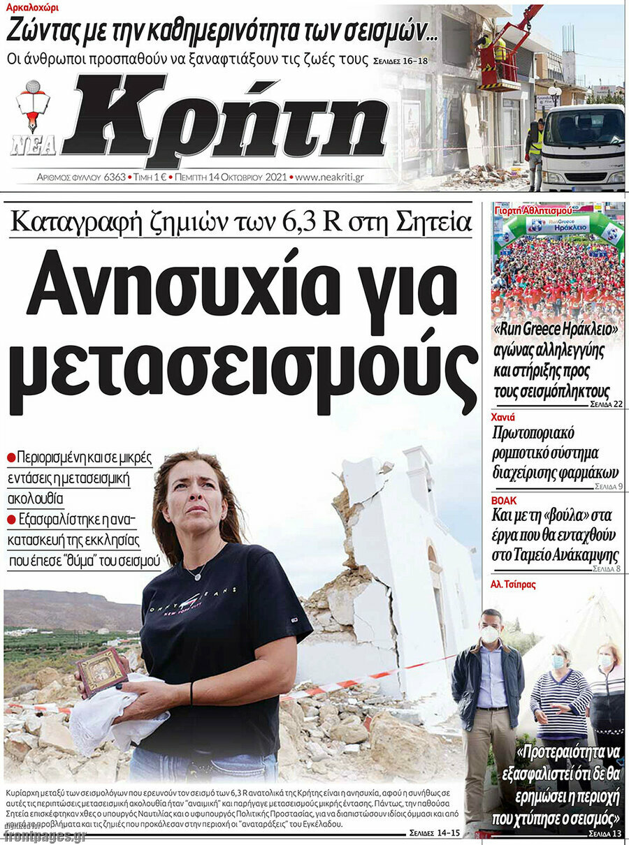 Νέα Κρήτη