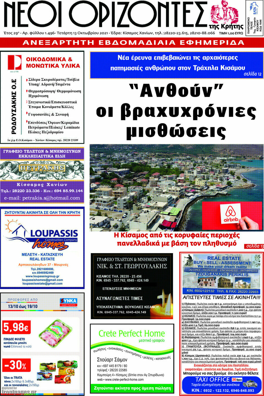 Νέοι Ορίζοντες