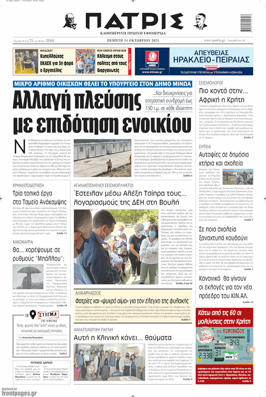 Πατρίς