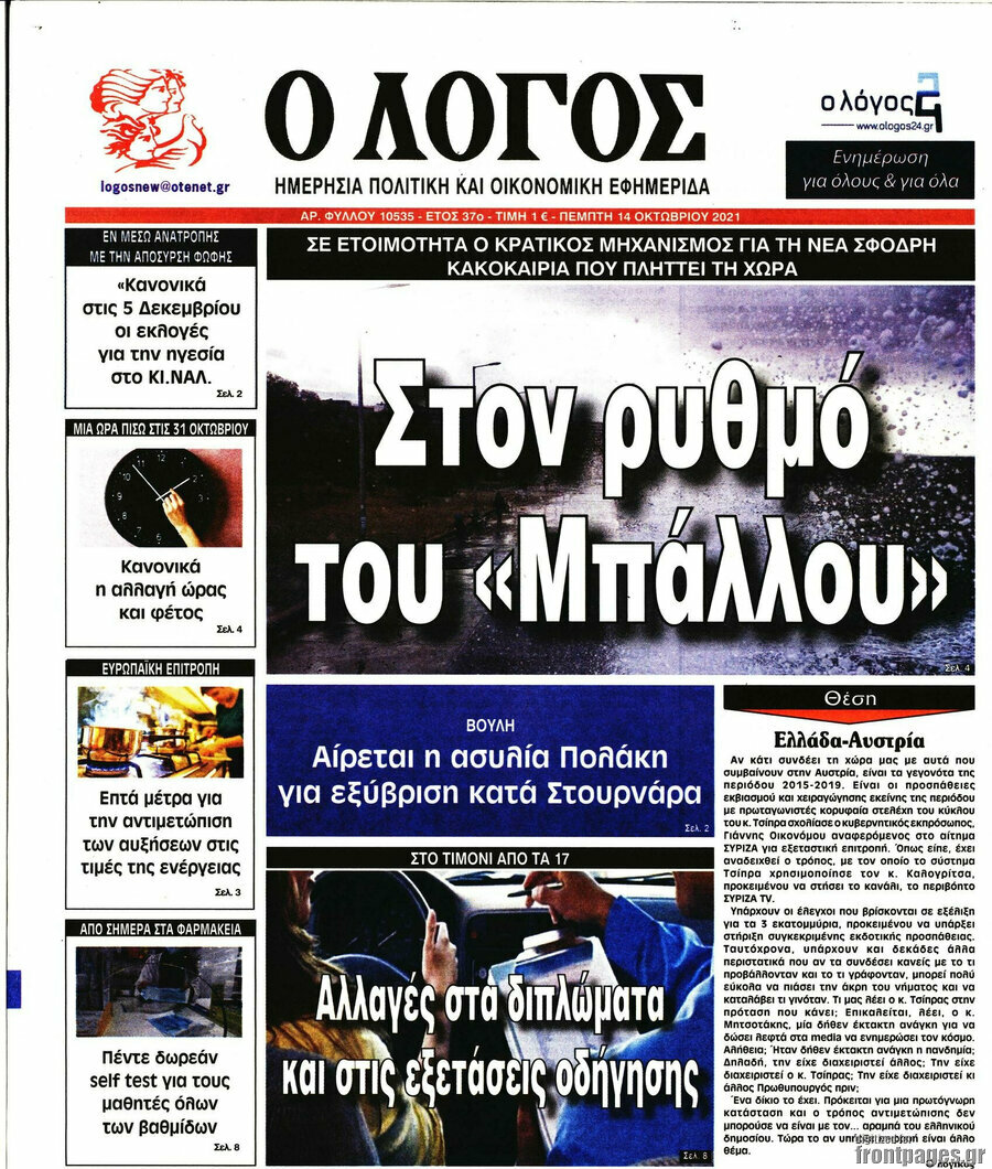 Ο Λόγος