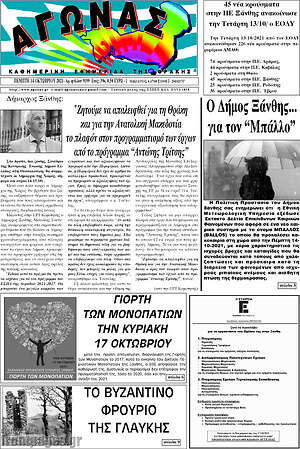 Πρωτοσέλιδο Αγώνας