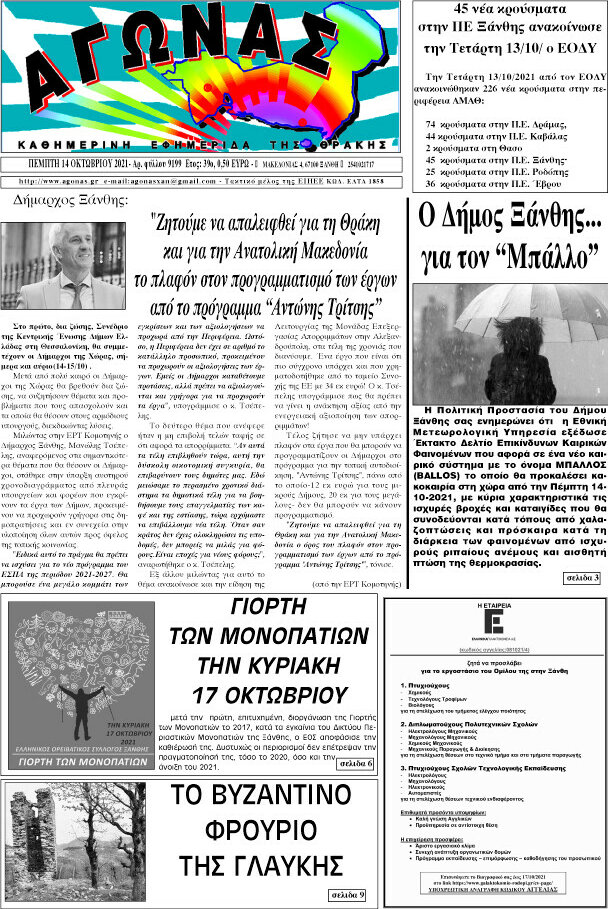 Αγώνας