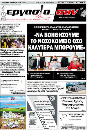 Πρωτοσέλιδο Εργασία... συν