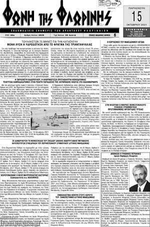 Πρωτοσέλιδο Φωνή της Φλωρίνης