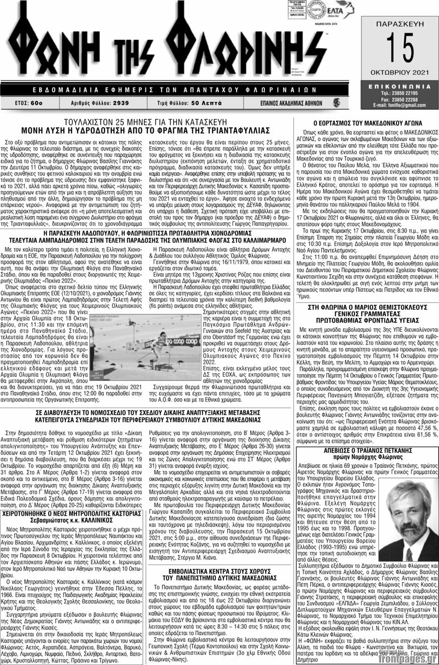 Φωνή της Φλωρίνης