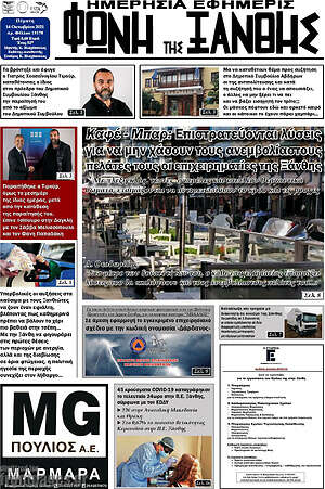 Πρωτοσέλιδο Φωνή της Ξάνθης