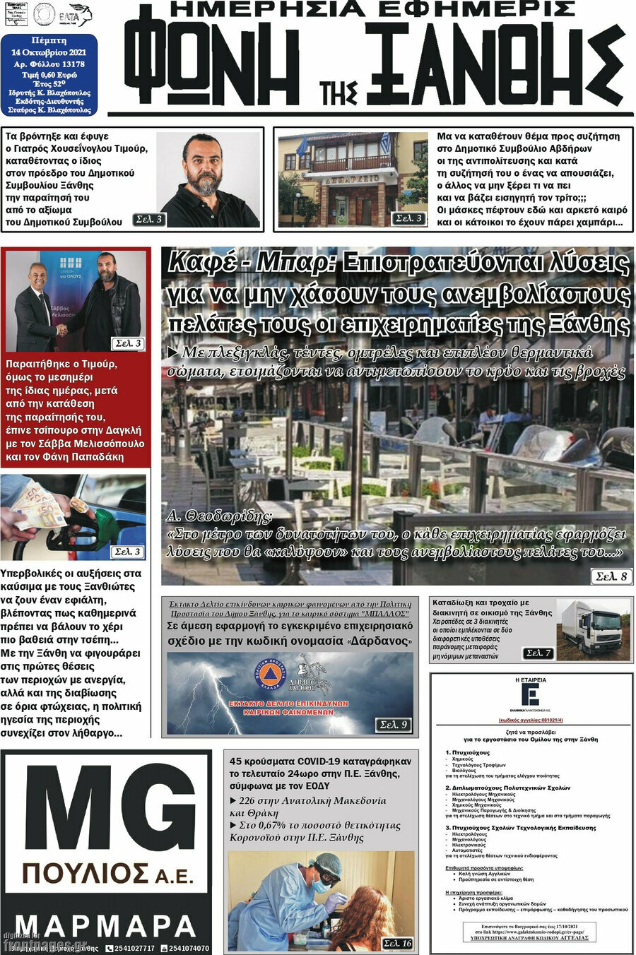 Φωνή της Ξάνθης