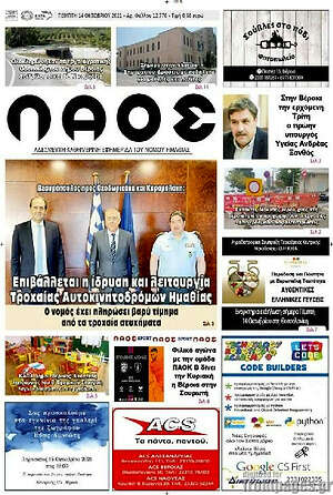 Πρωτοσέλιδο Λαός
