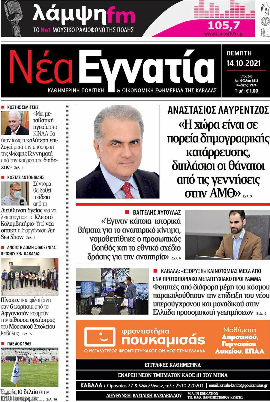 Νέα Εγνατία