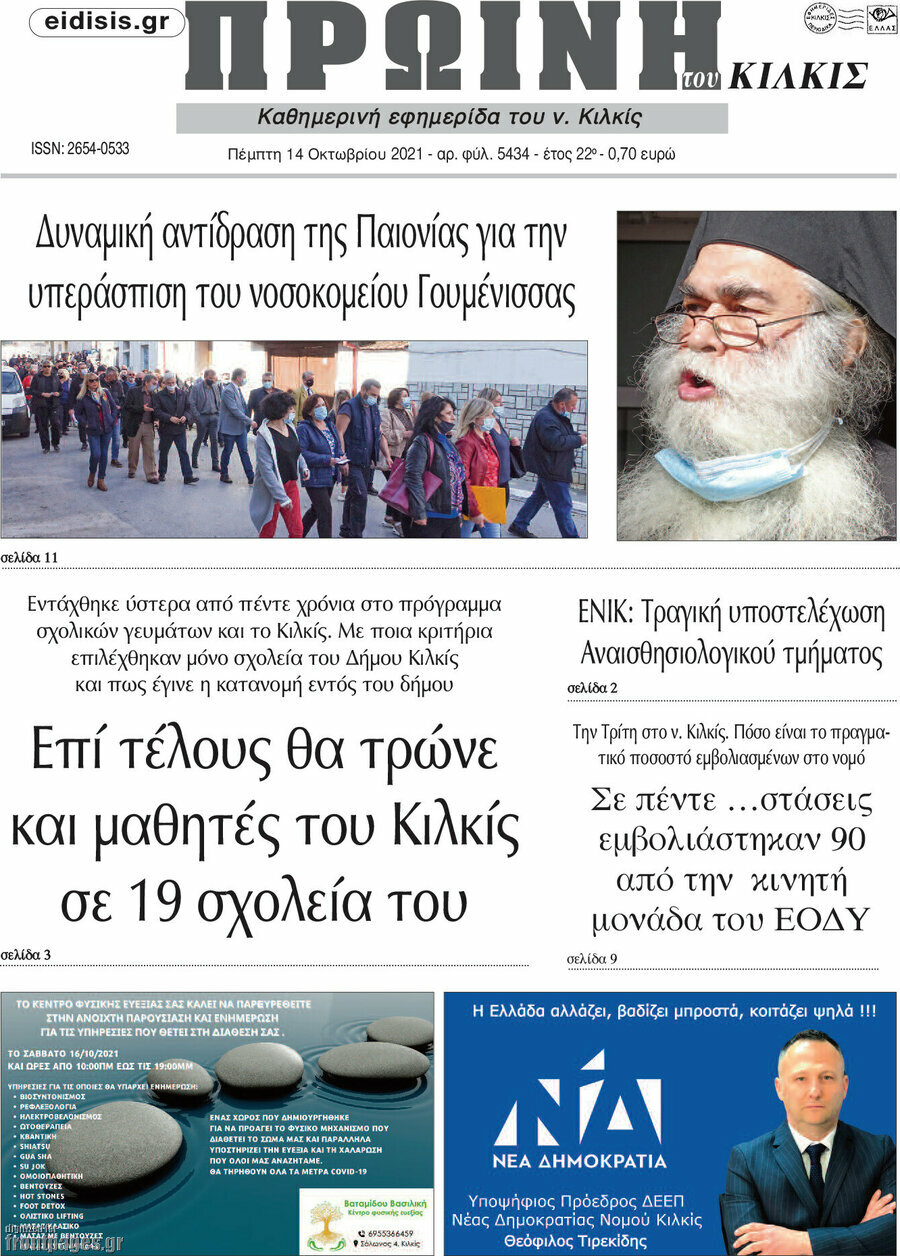 Πρωινή του Κιλκίς