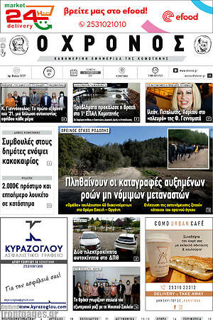 Πρωτοσέλιδο Χρόνος