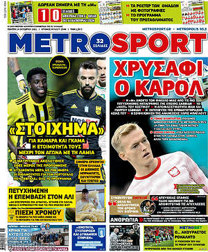 Πρωτοσέλιδο εφημερίδας MetroSport - protoselida