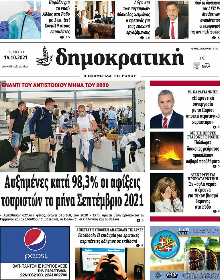 Δημοκρατική Ρόδου
