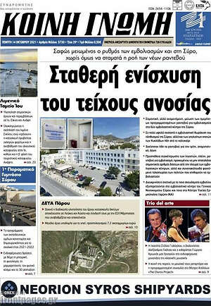 Πρωτοσέλιδο Κοινή Γνώμη