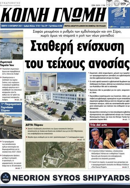 Κοινή Γνώμη