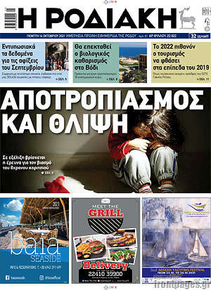 Πρωτοσέλιδο Η Ροδιακή