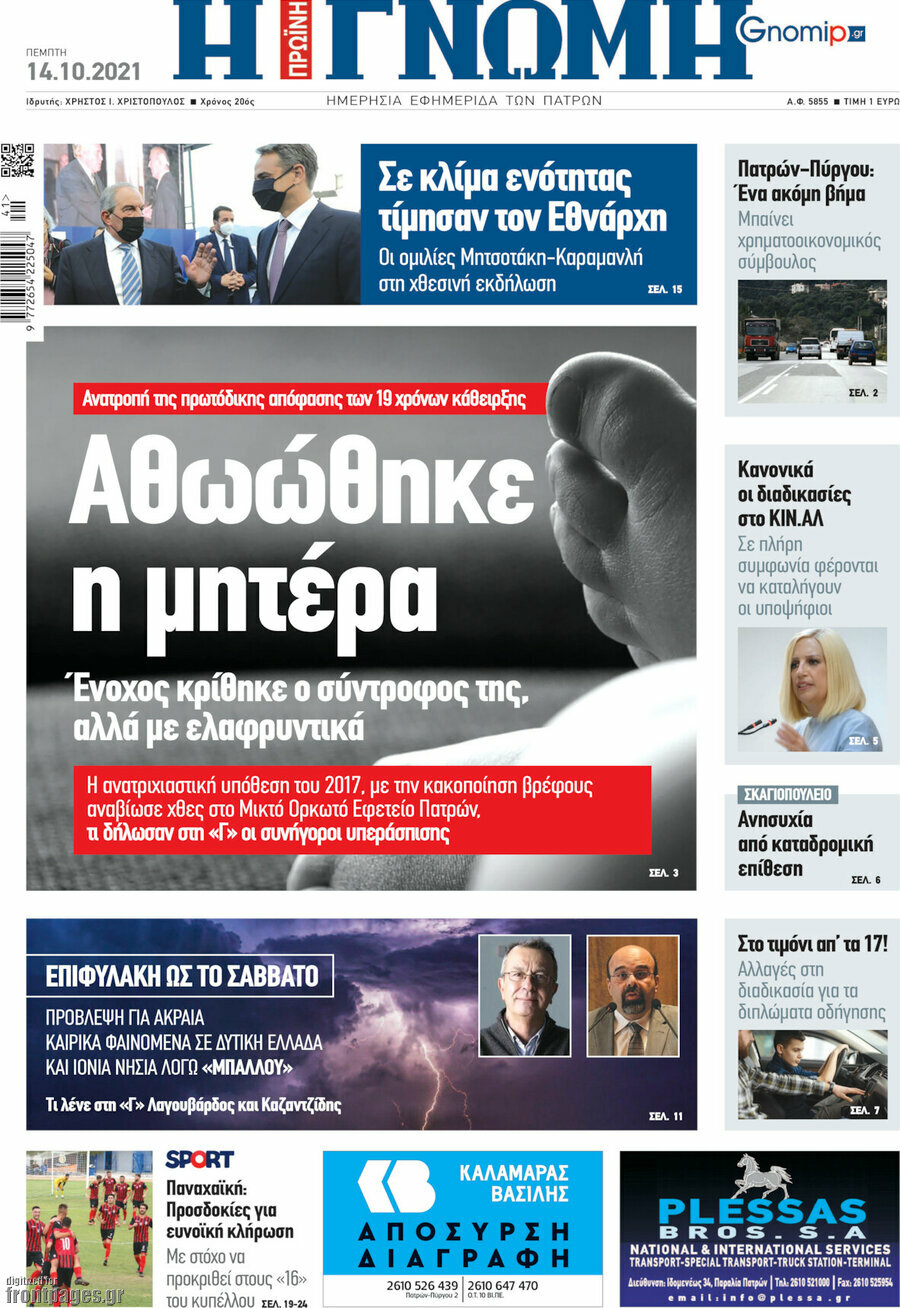 Η Γνώμη