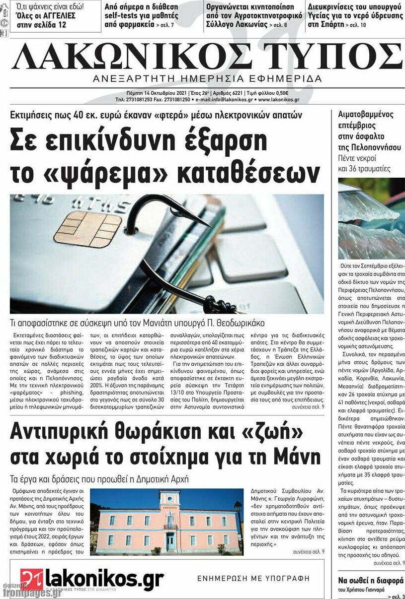 Λακωνικός Τύπος