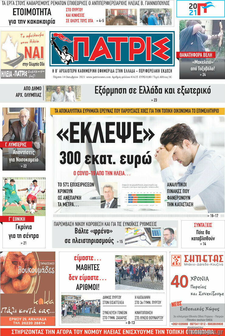 Πατρίς