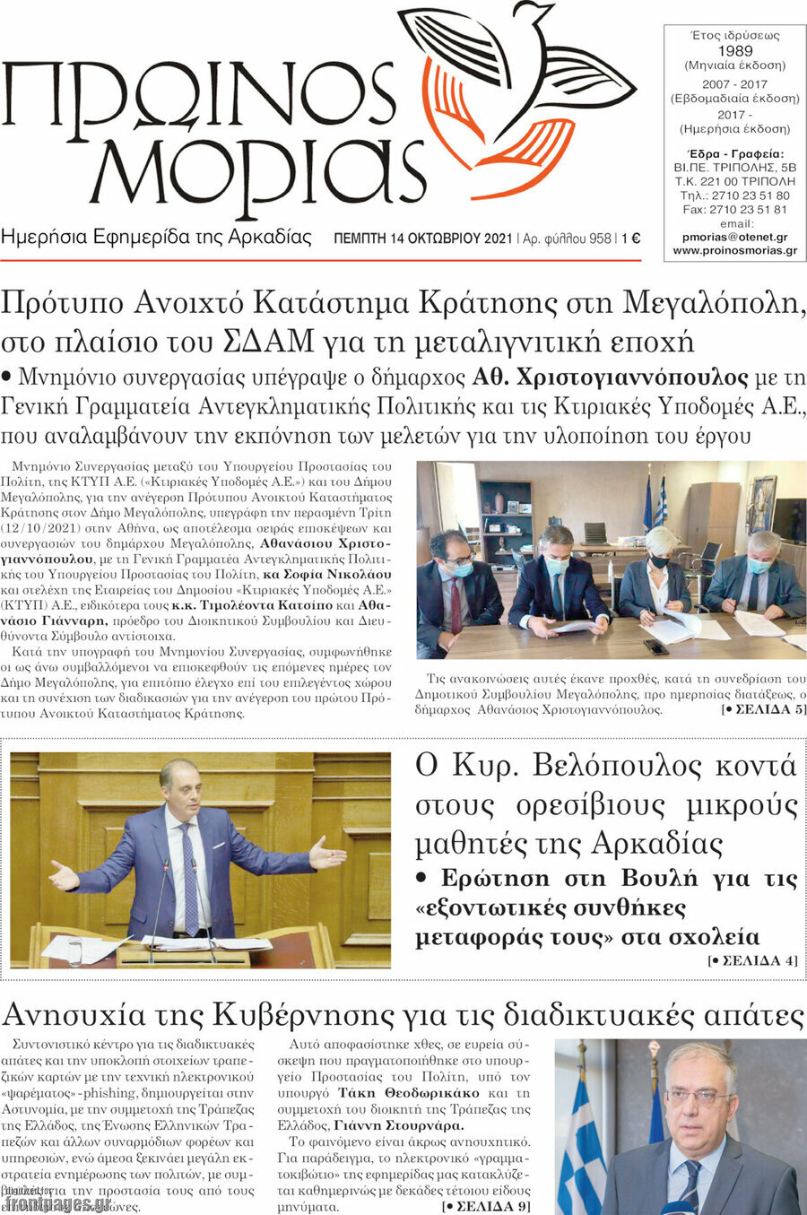Πρωινός Μοριάς