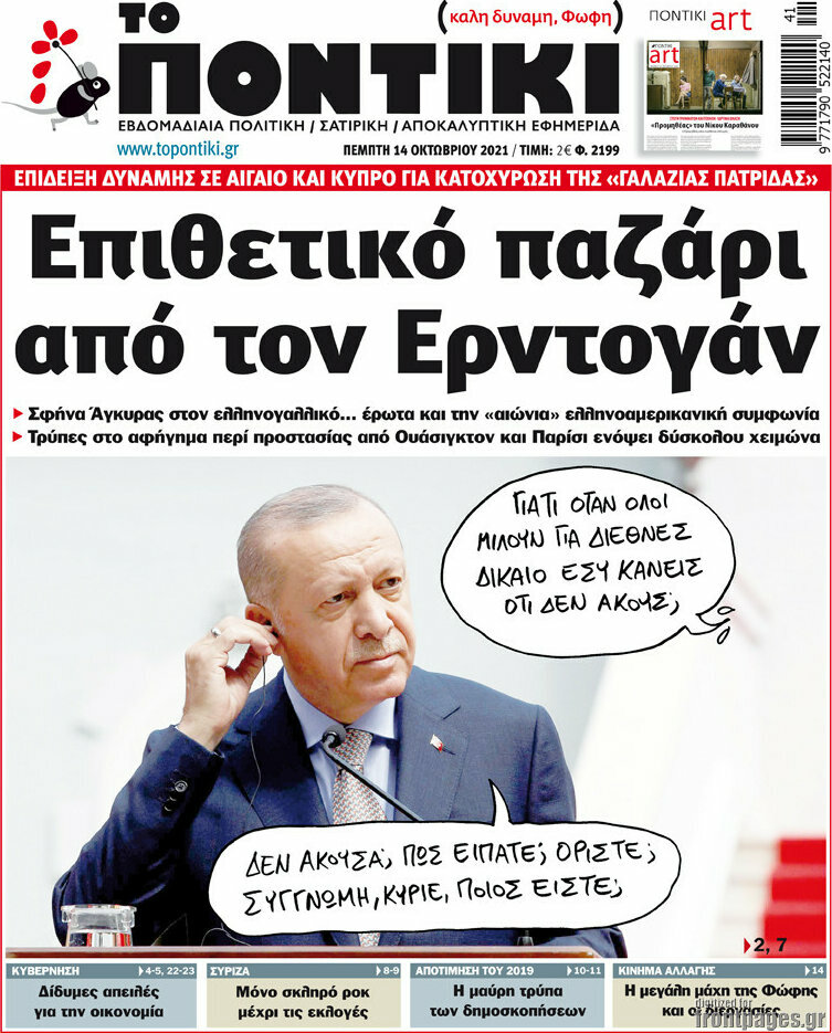 Το Ποντίκι