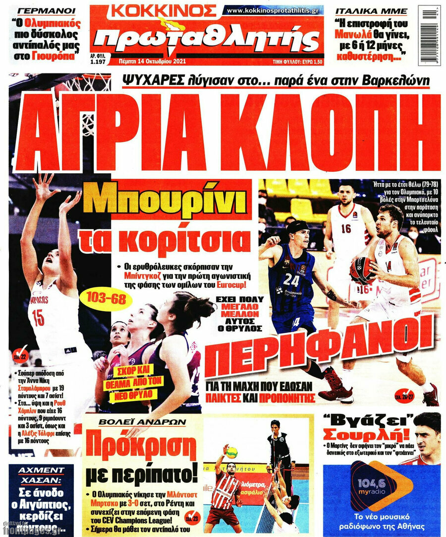 Πρωταθλητής