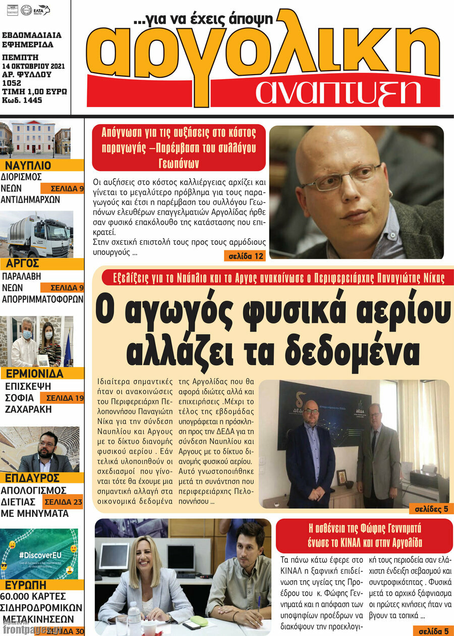 Αργολική Ανάπτυξη