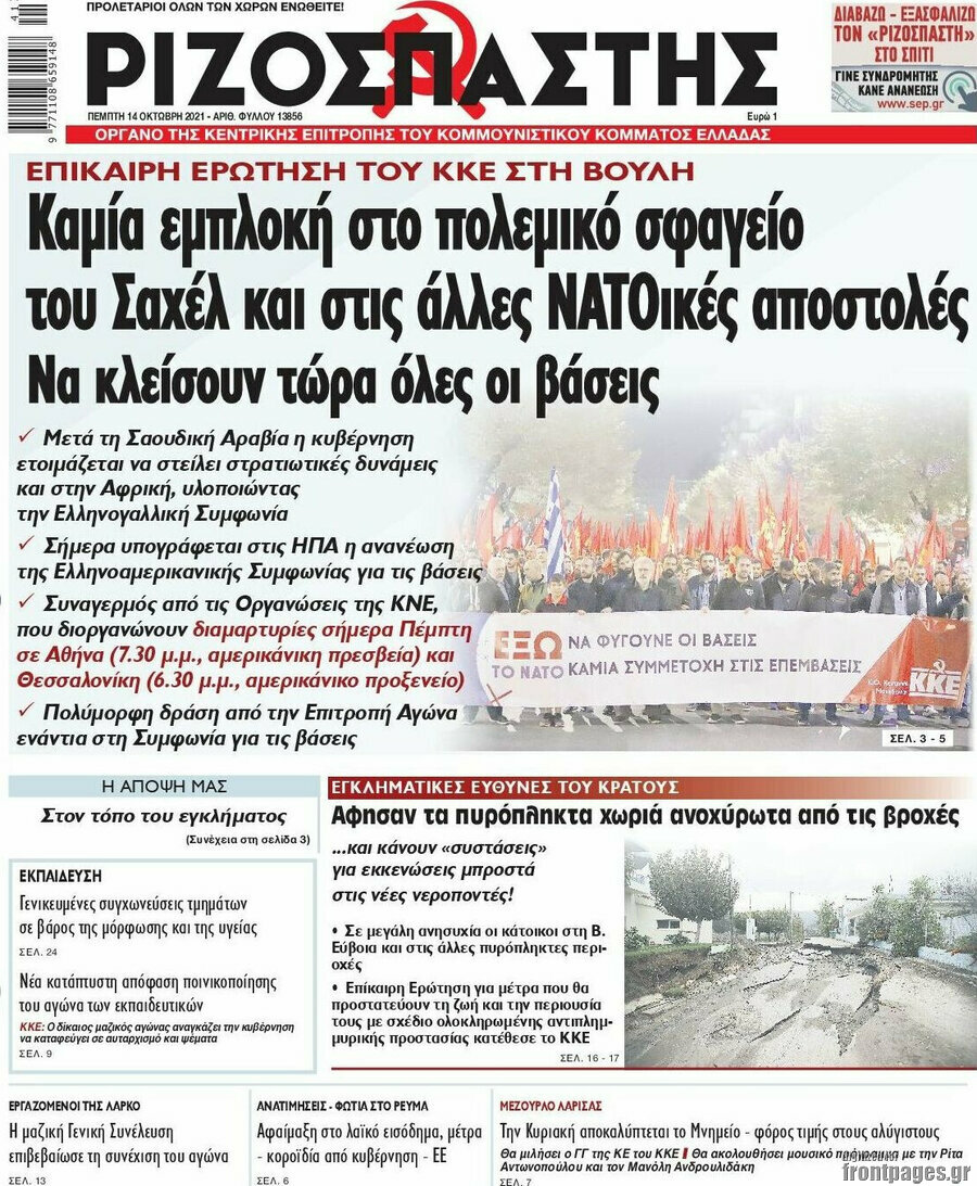 Ριζοσπάστης