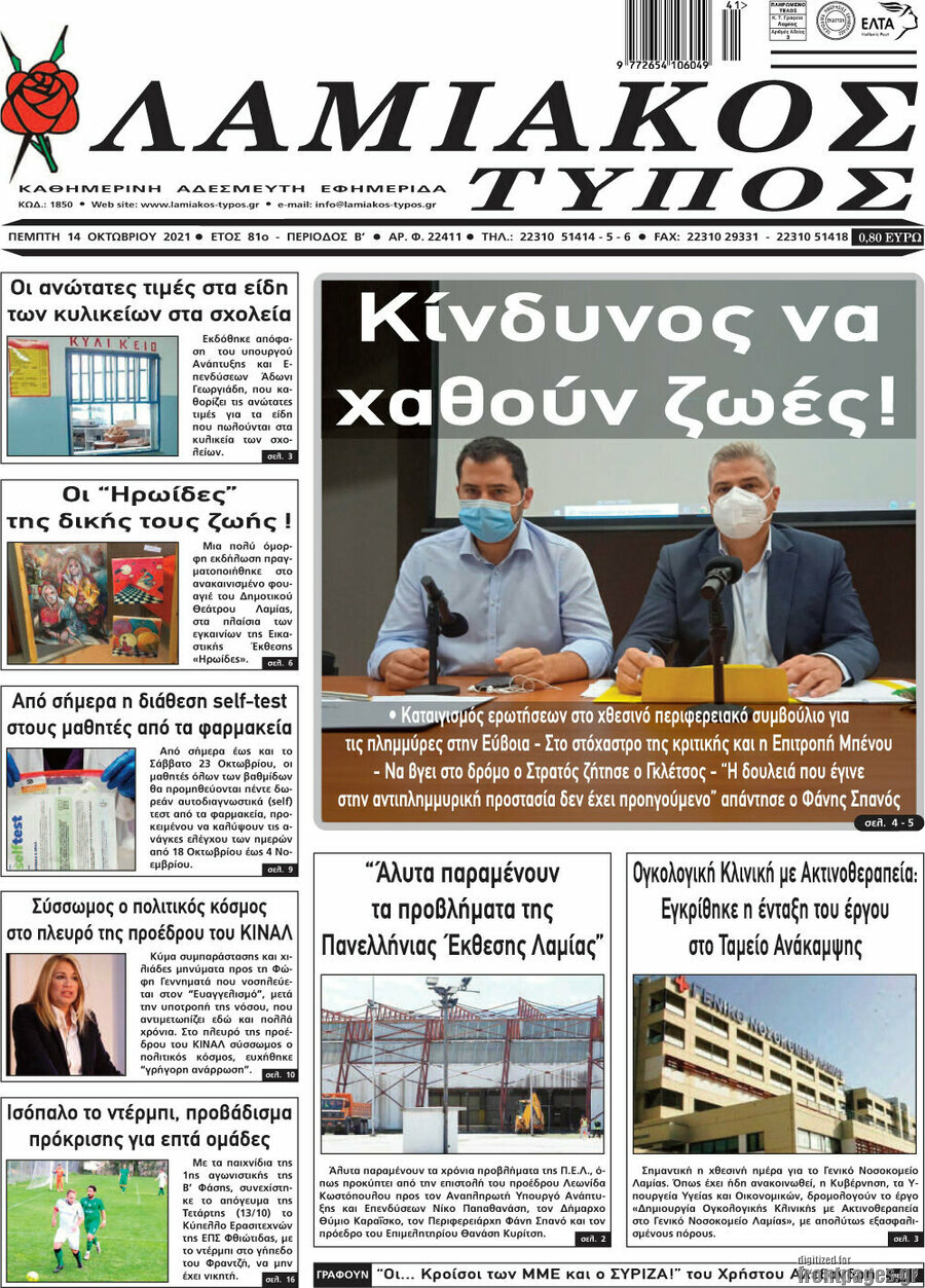 Λαμιακός Τύπος