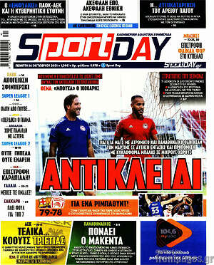 Πρωτοσέλιδο εφημερίδας Sport Day - protoselida