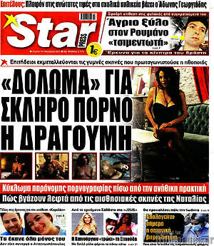 Πρωτοσέλιδο εφημερίδας Star press - protoselida