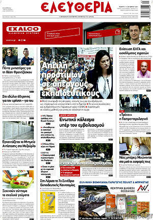 Πρωτοσέλιδο Ελευθερία