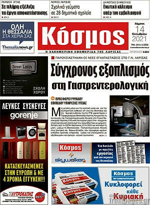 Πρωτοσέλιδο Κόσμος