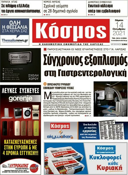 Κόσμος