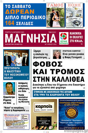 Πρωτοσέλιδο Μαγνησία