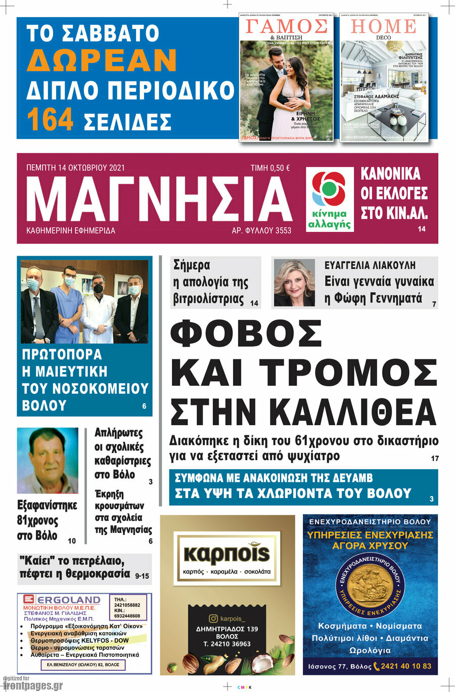 Μαγνησία