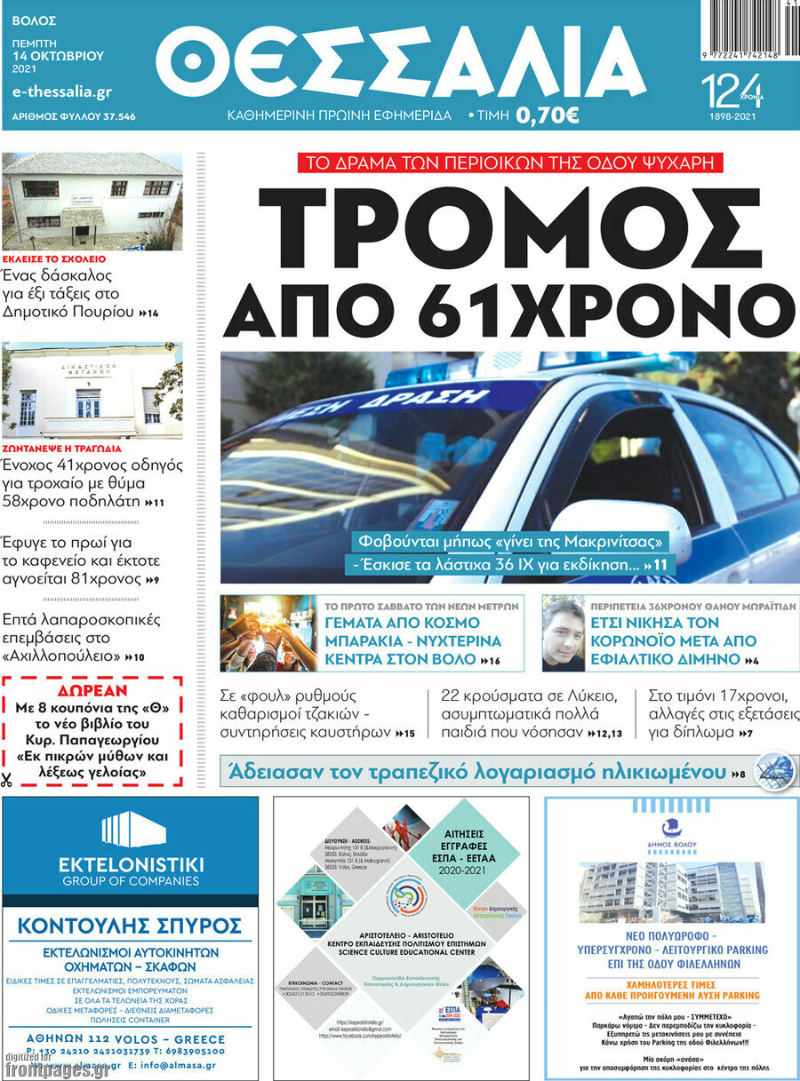 Θεσσαλία