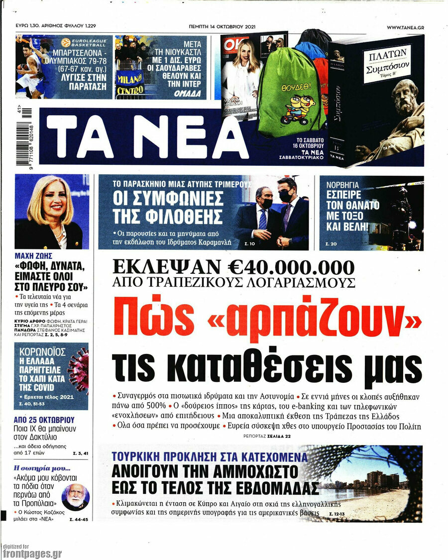 Τα Νέα