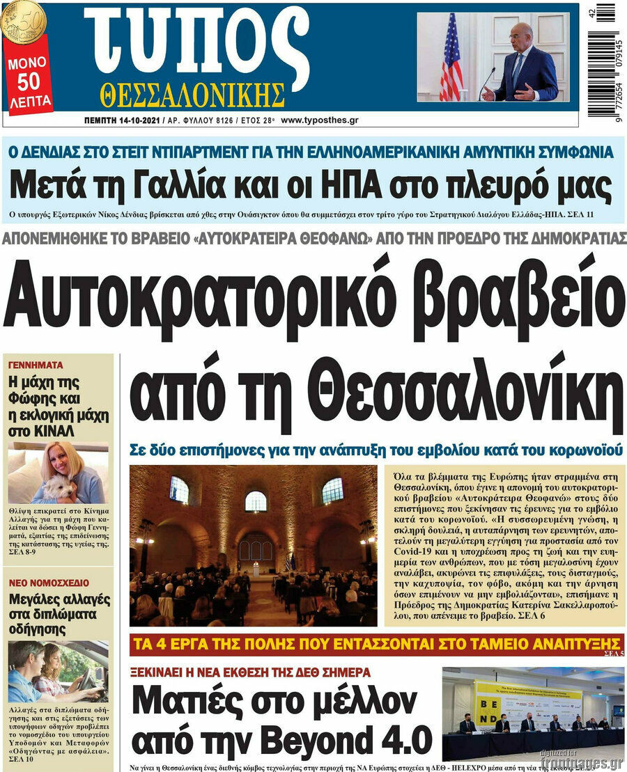 Τύπος Θεσσαλονίκης