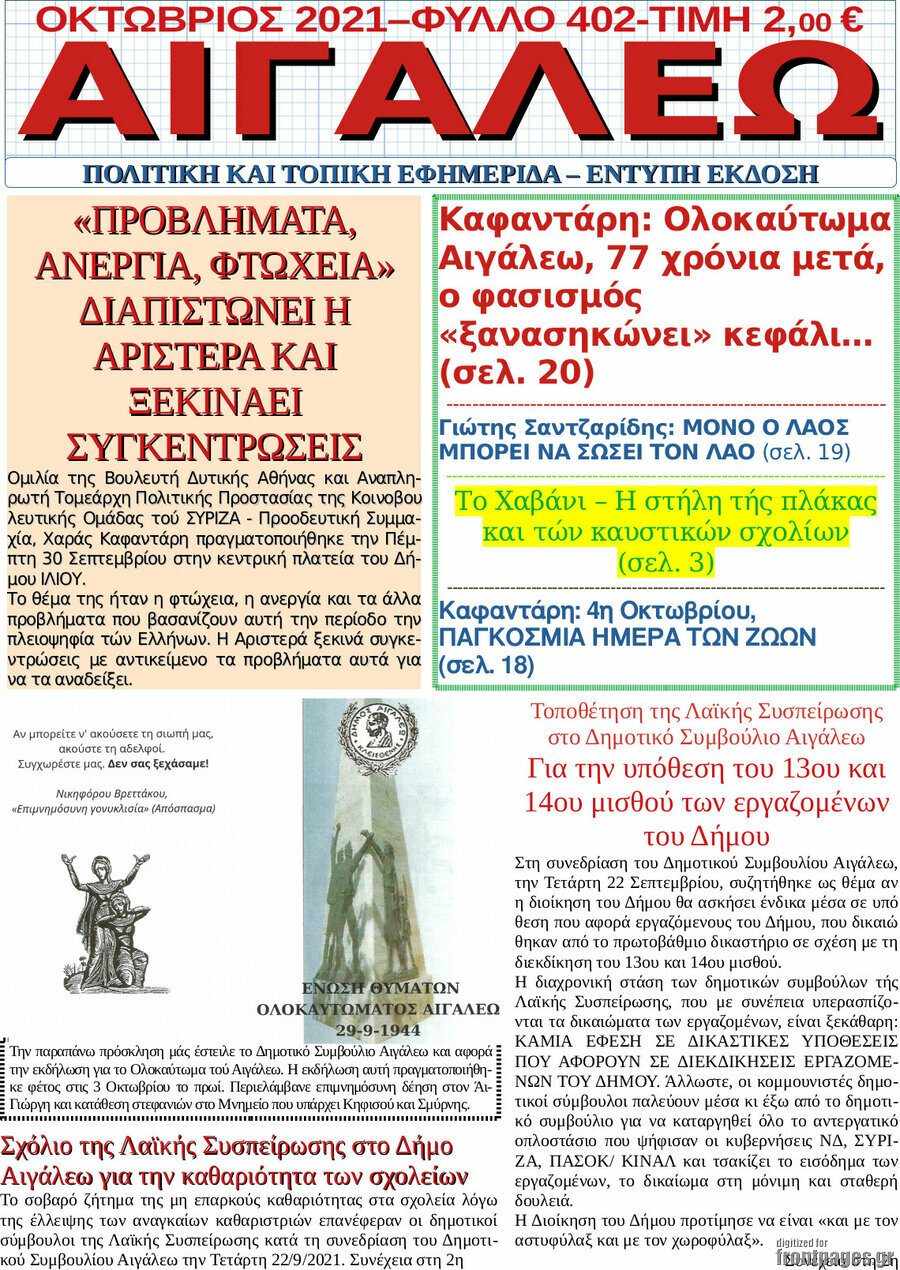 Αιγάλεω