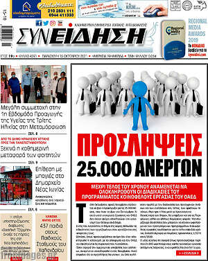 Πρωτοσέλιδο Συνείδηση