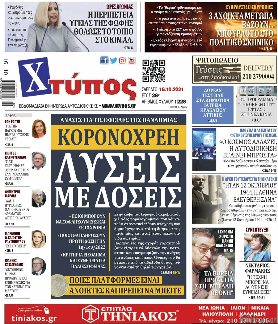 Χτύπος