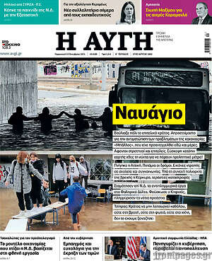 Αυγή: Ναυάγιο